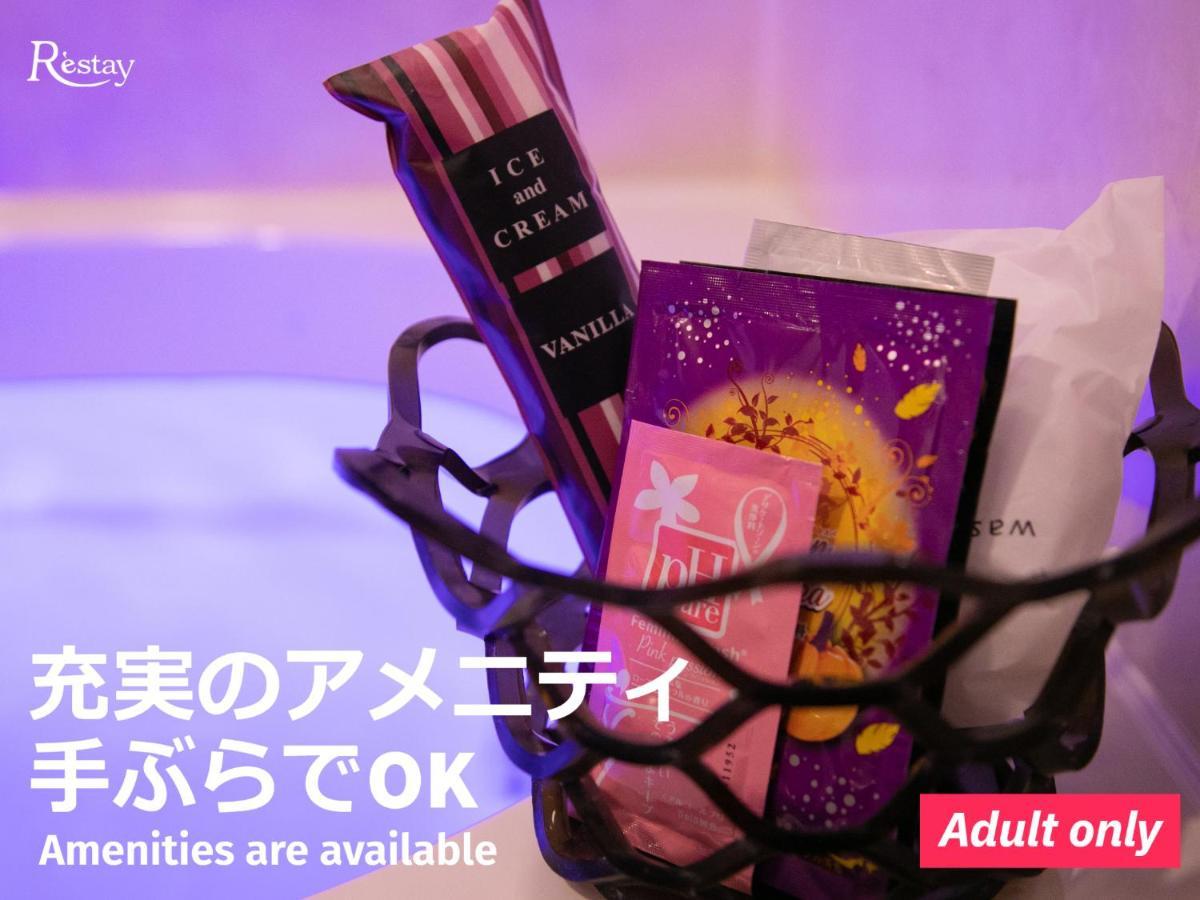 Restay Iwatsuki (Adults Only) Saitama Zewnętrze zdjęcie