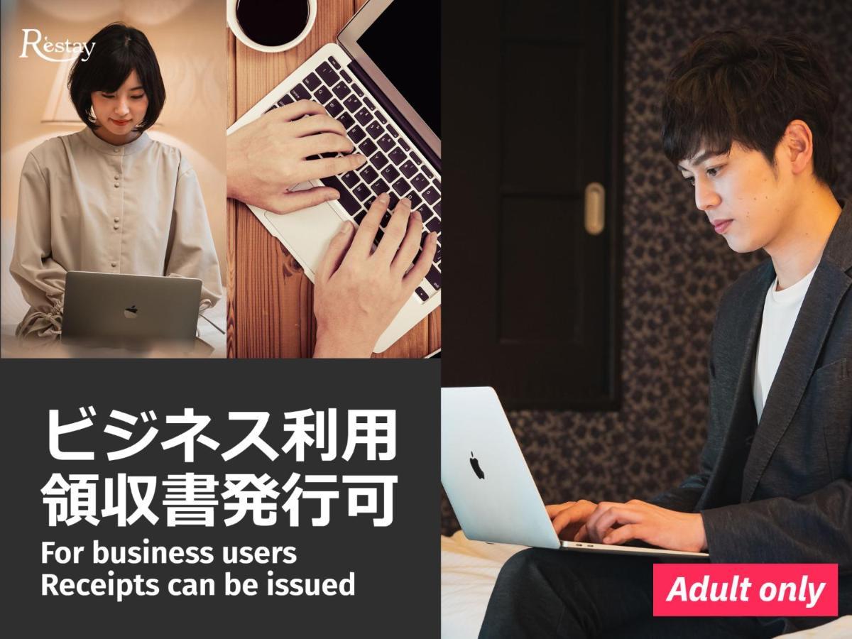 Restay Iwatsuki (Adults Only) Saitama Zewnętrze zdjęcie